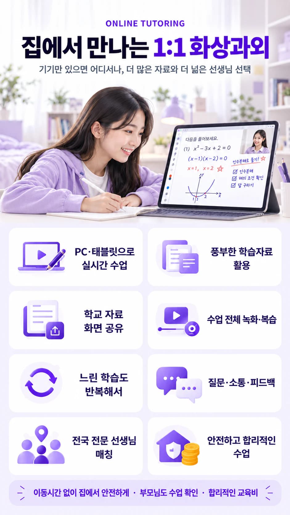 모바일에서 한눈에 보는 스터디하이 1대1 화상과외 장점