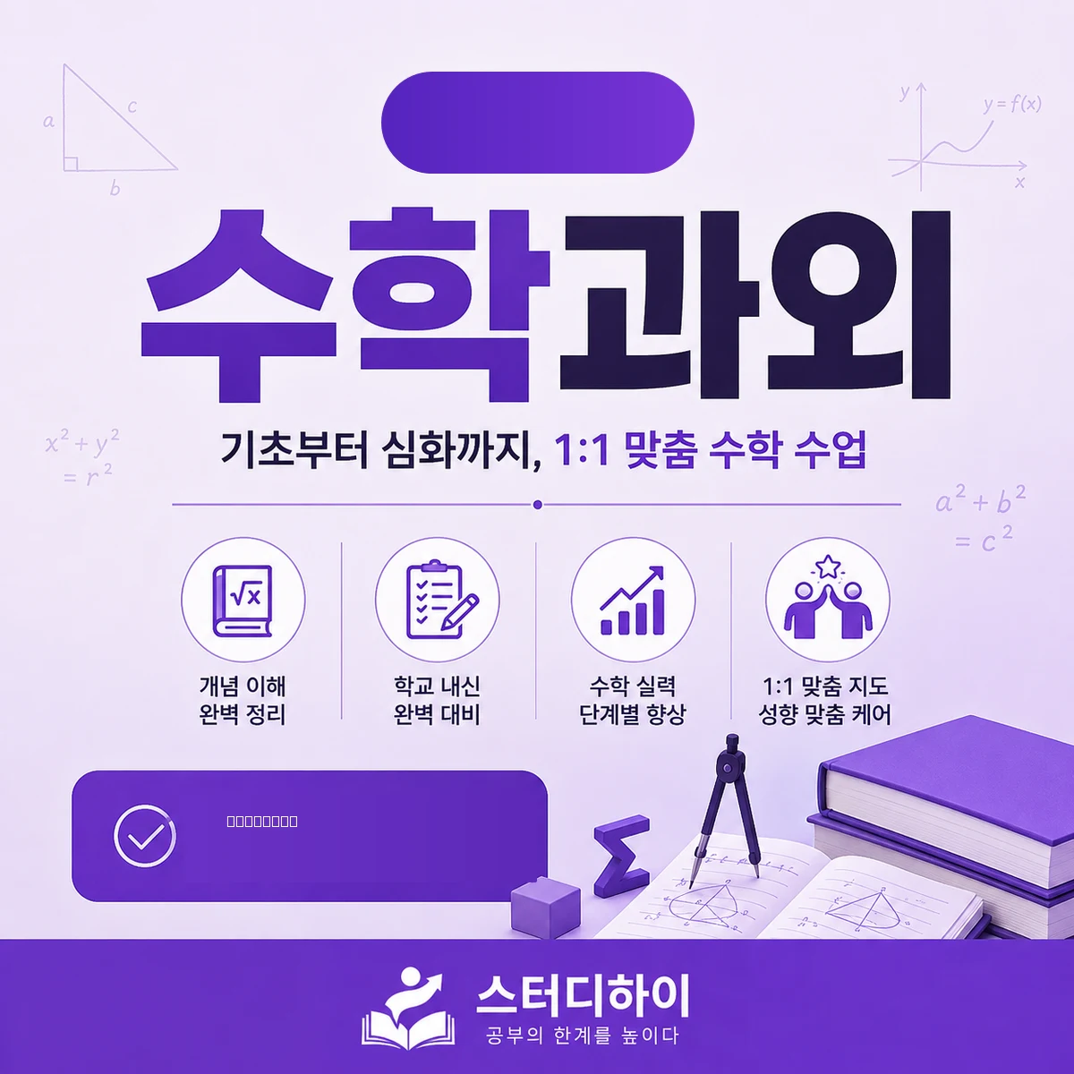 오전동 오전초등학교 초등 2학년 수학과외 대표 이미지