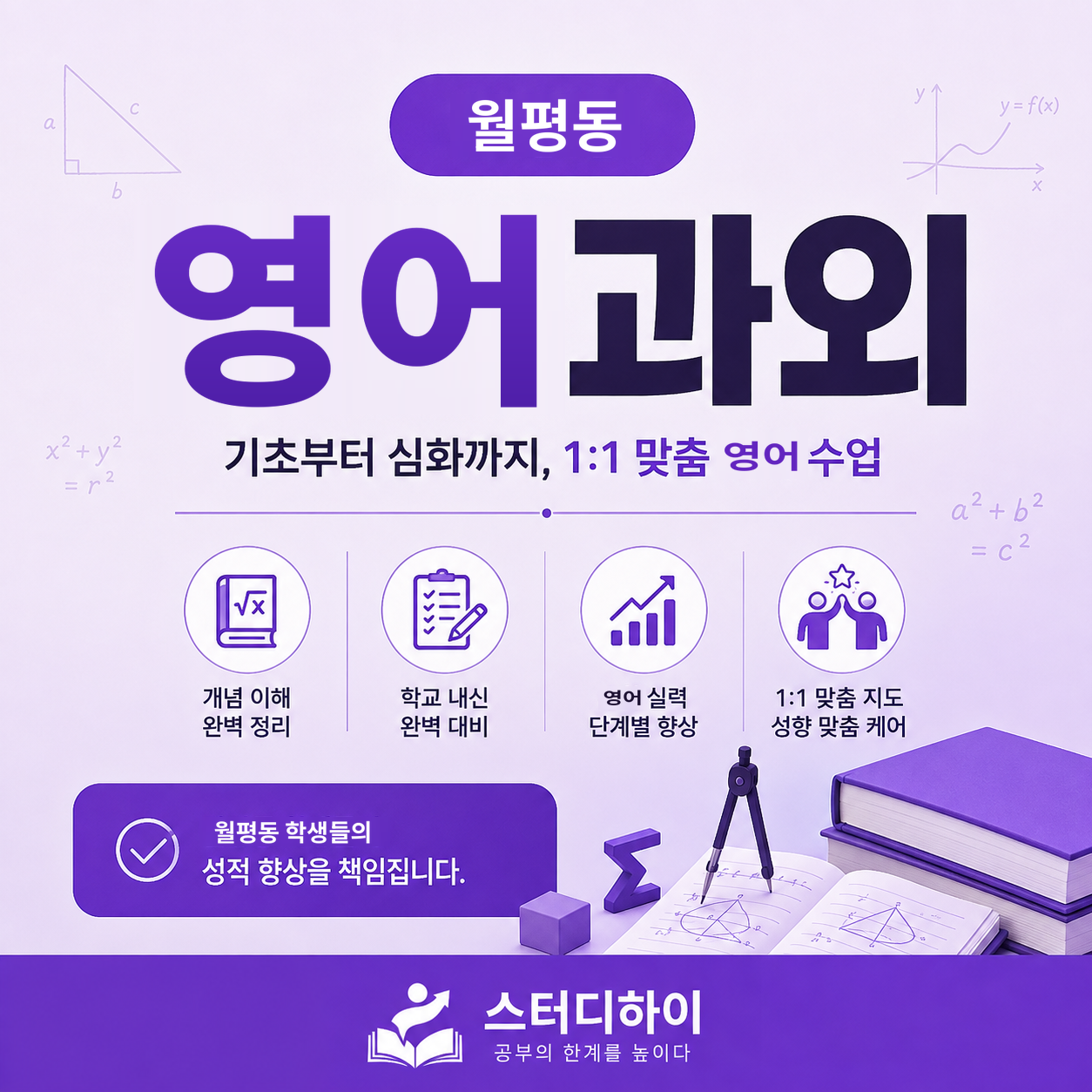 월평동 중등 영어과외 공식 썸네일