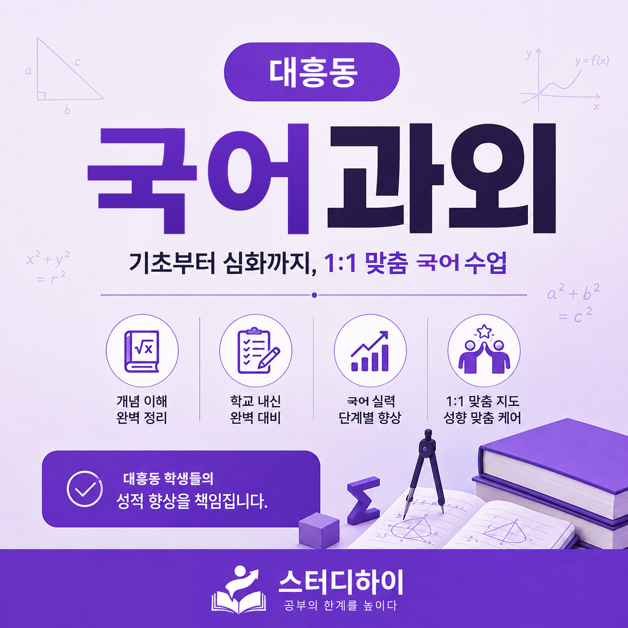 대흥동 중등 국어과외 정보 관계와 시간 단축 스터디하이 썸네일