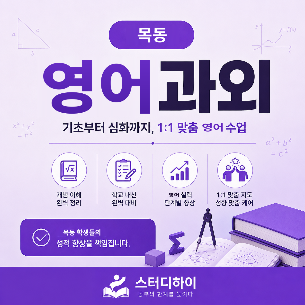 목동 고등 영어과외 오답 회수와 시험 마무리 스터디하이 썸네일