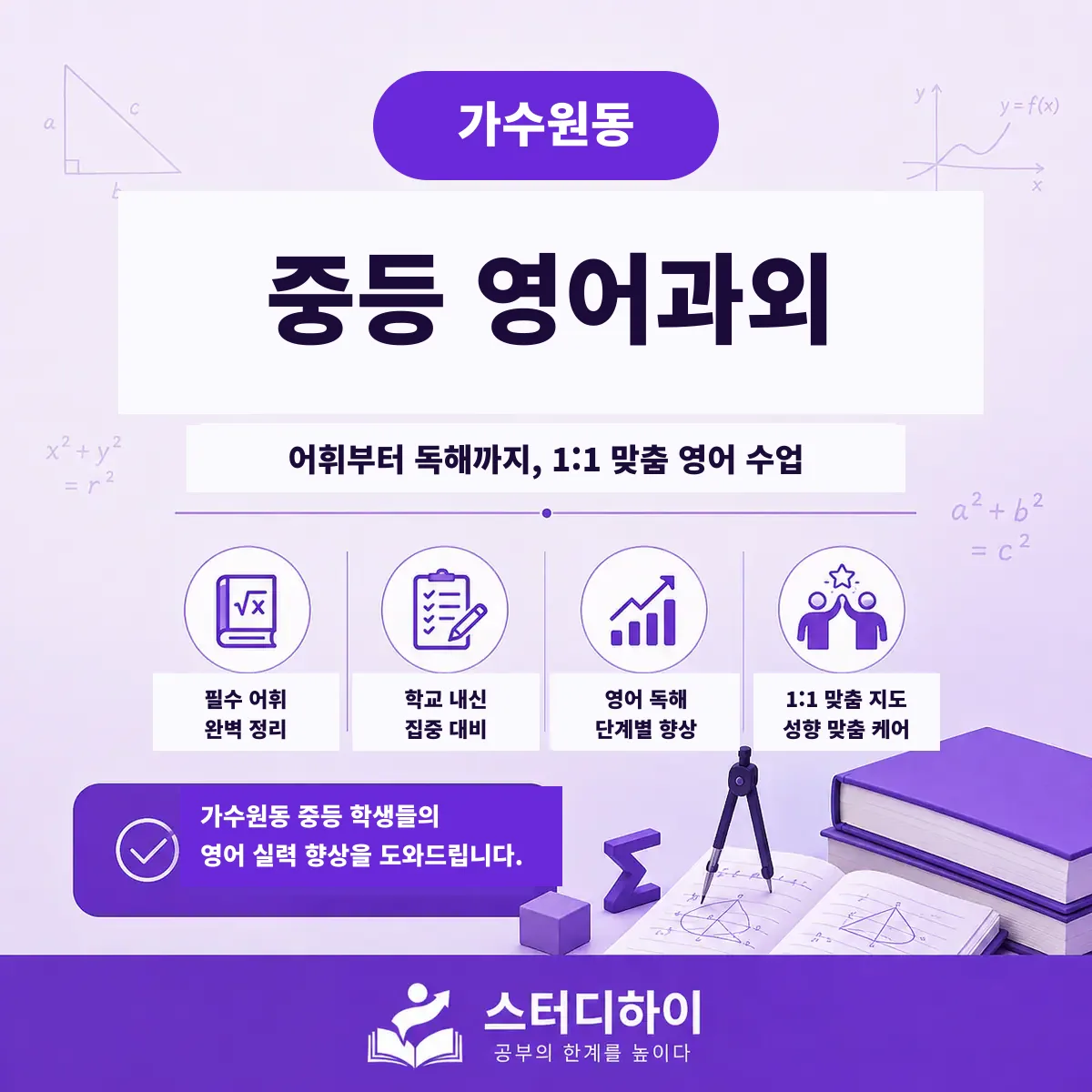 가수원동 중등 영어과외 공식 썸네일