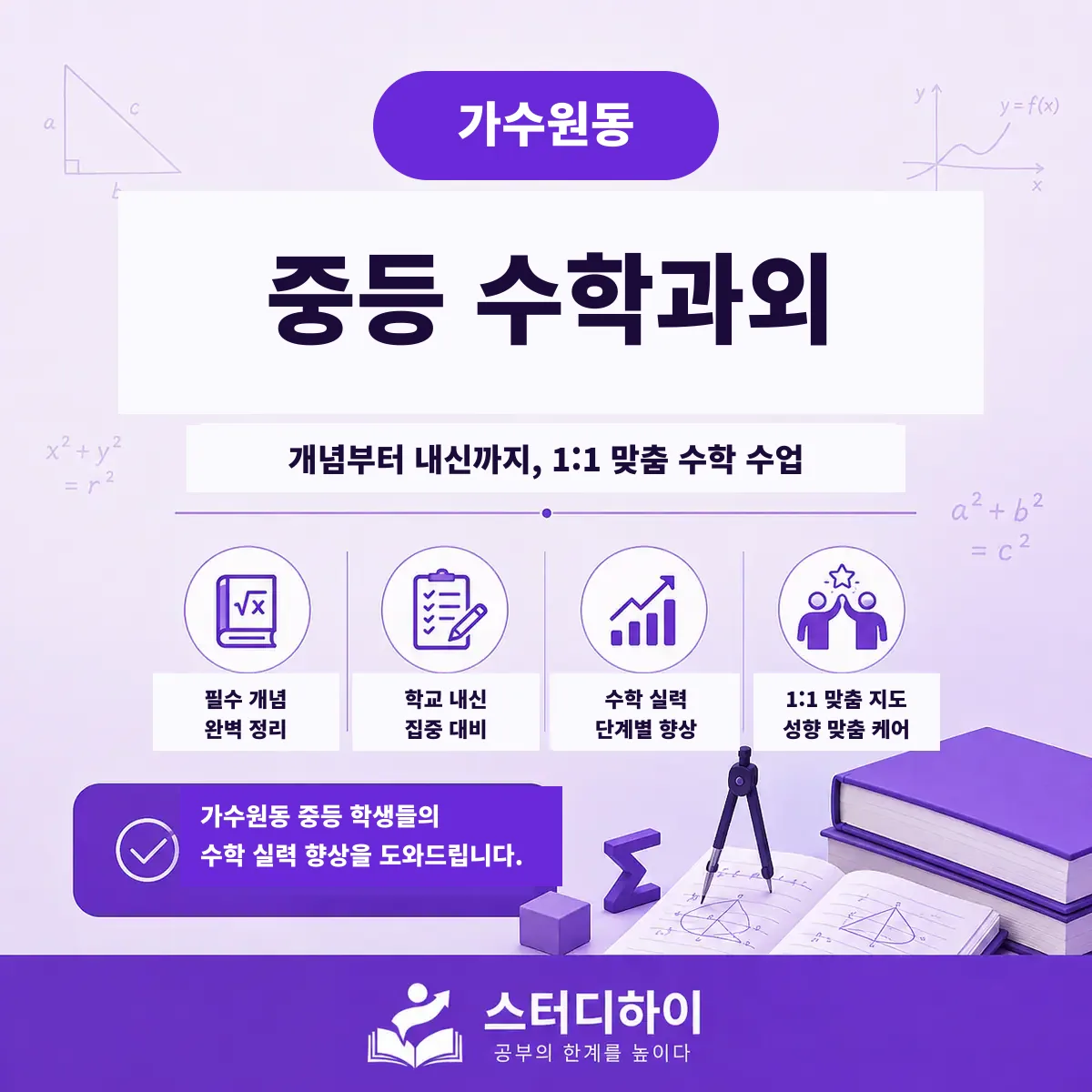 가수원동 중등 수학과외 공식 썸네일