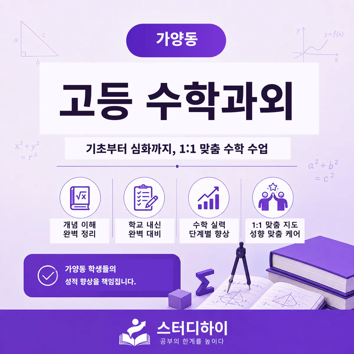가양동 고등 수학과외 공식 썸네일