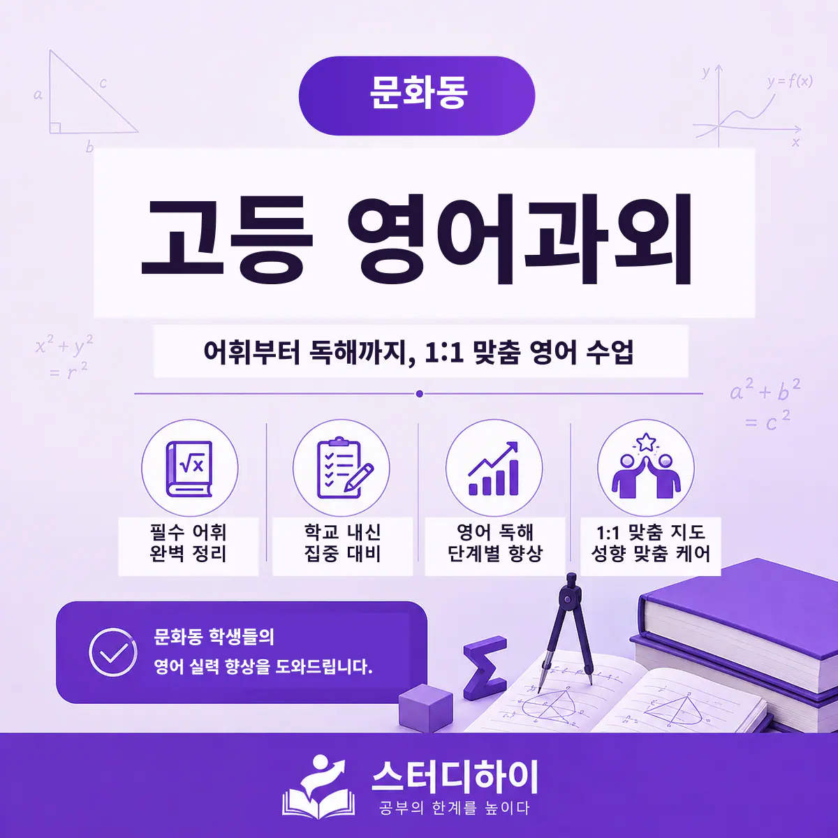 문화동 고등 영어과외 공식 썸네일