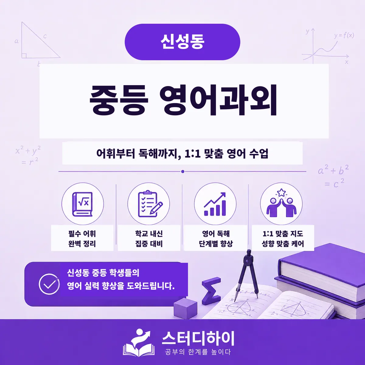 신성동 중등 영어과외 공식 썸네일