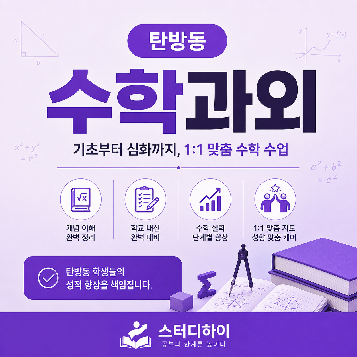 탄방동 고등 수학과외 공식 썸네일