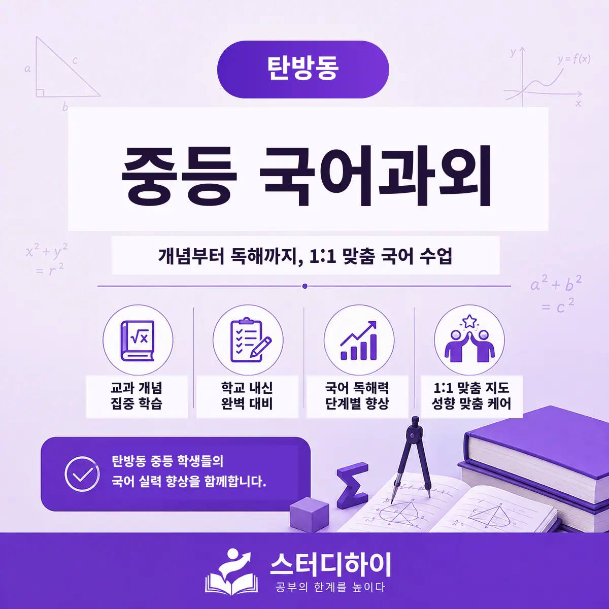 탄방동 중등 국어과외 공식 썸네일