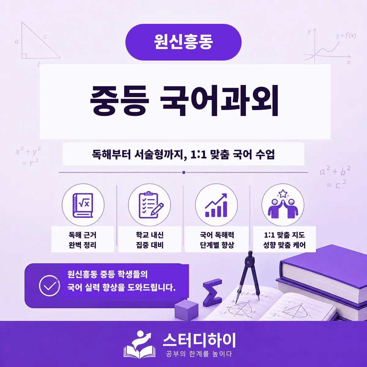 원신흥동 중등 국어과외 공식 썸네일